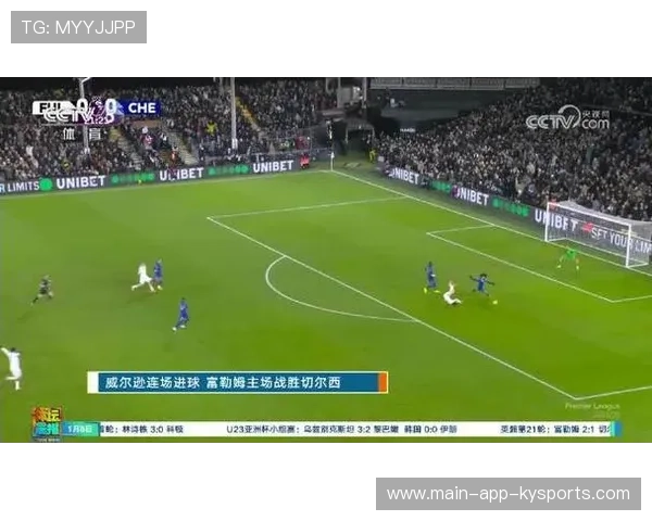 切尔西3-0富勒姆,豪取三连胜,英超切尔西富勒姆 切尔西3-0富勒姆,豪取三连胜,英超切尔西富勒姆